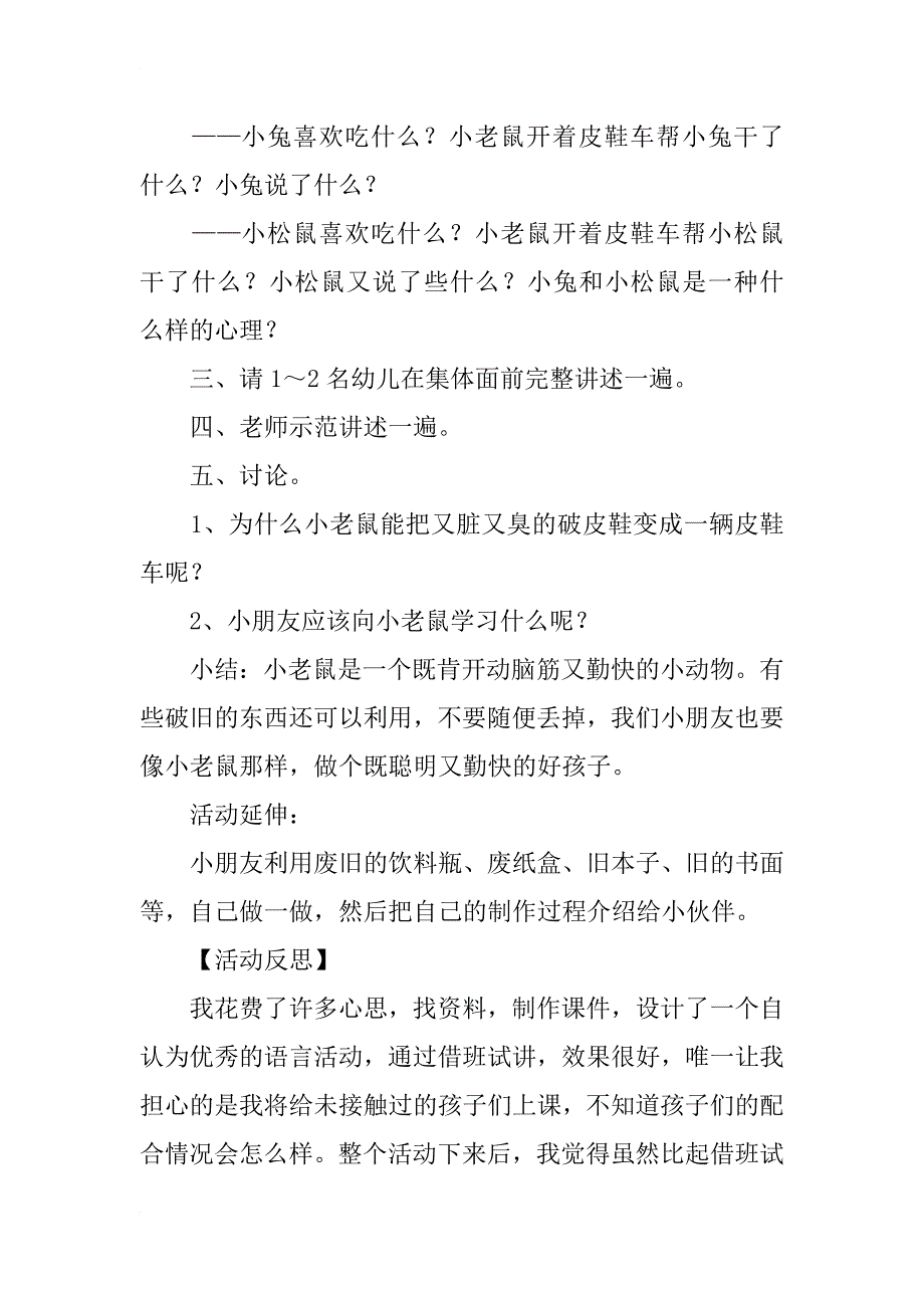 中班语言活动教案：老鼠的皮鞋车(2篇)_第3页