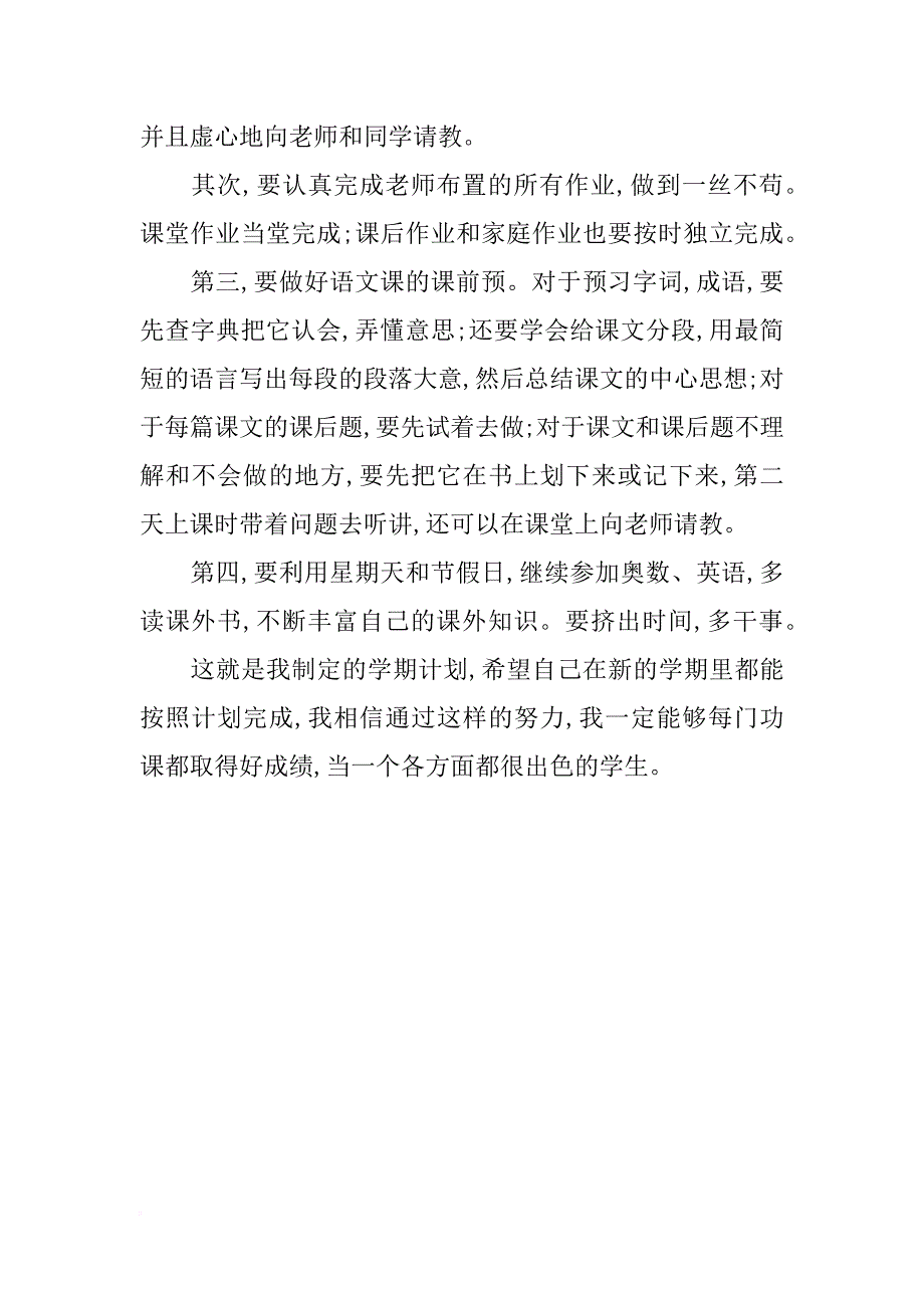 二年级开学计划书_第3页