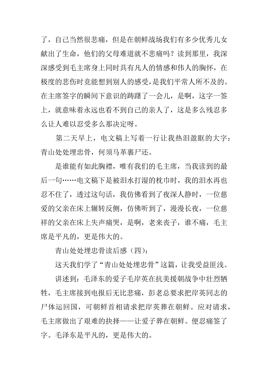 青山处处埋忠骨读后感4篇_第4页