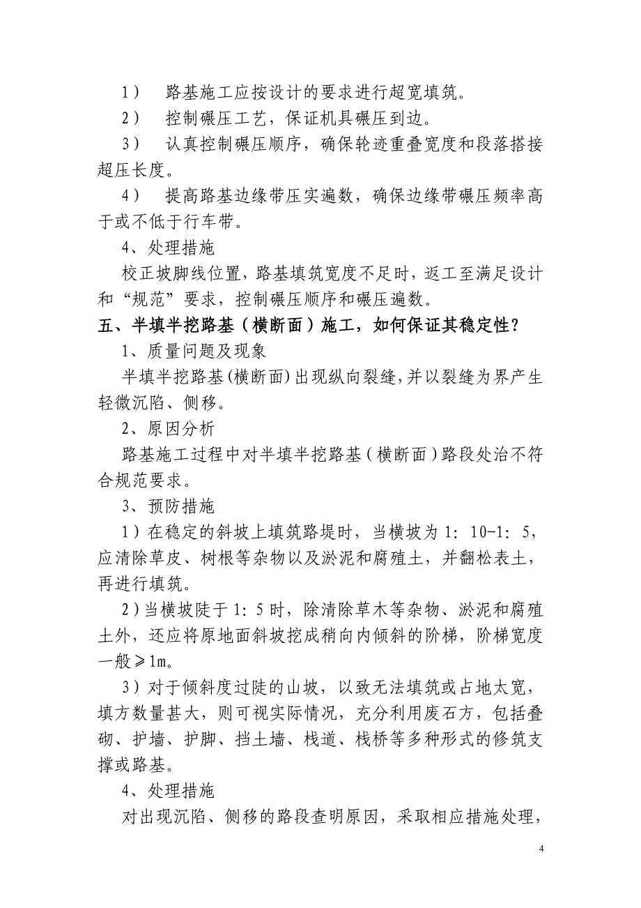 路基填筑常见质量问题及防治措施_第4页