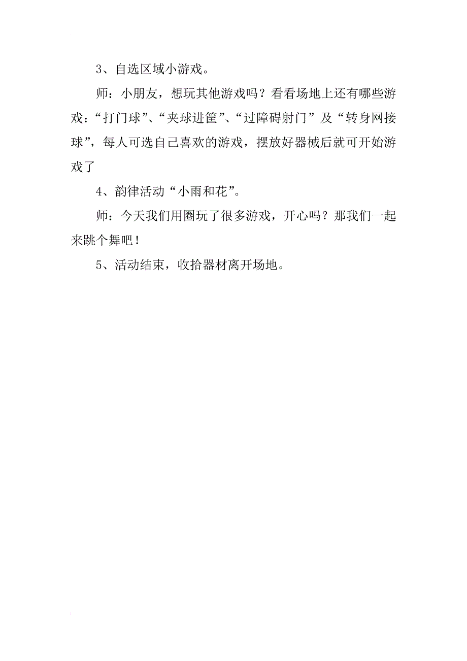 大班体育游戏教案：转身网接球_第3页