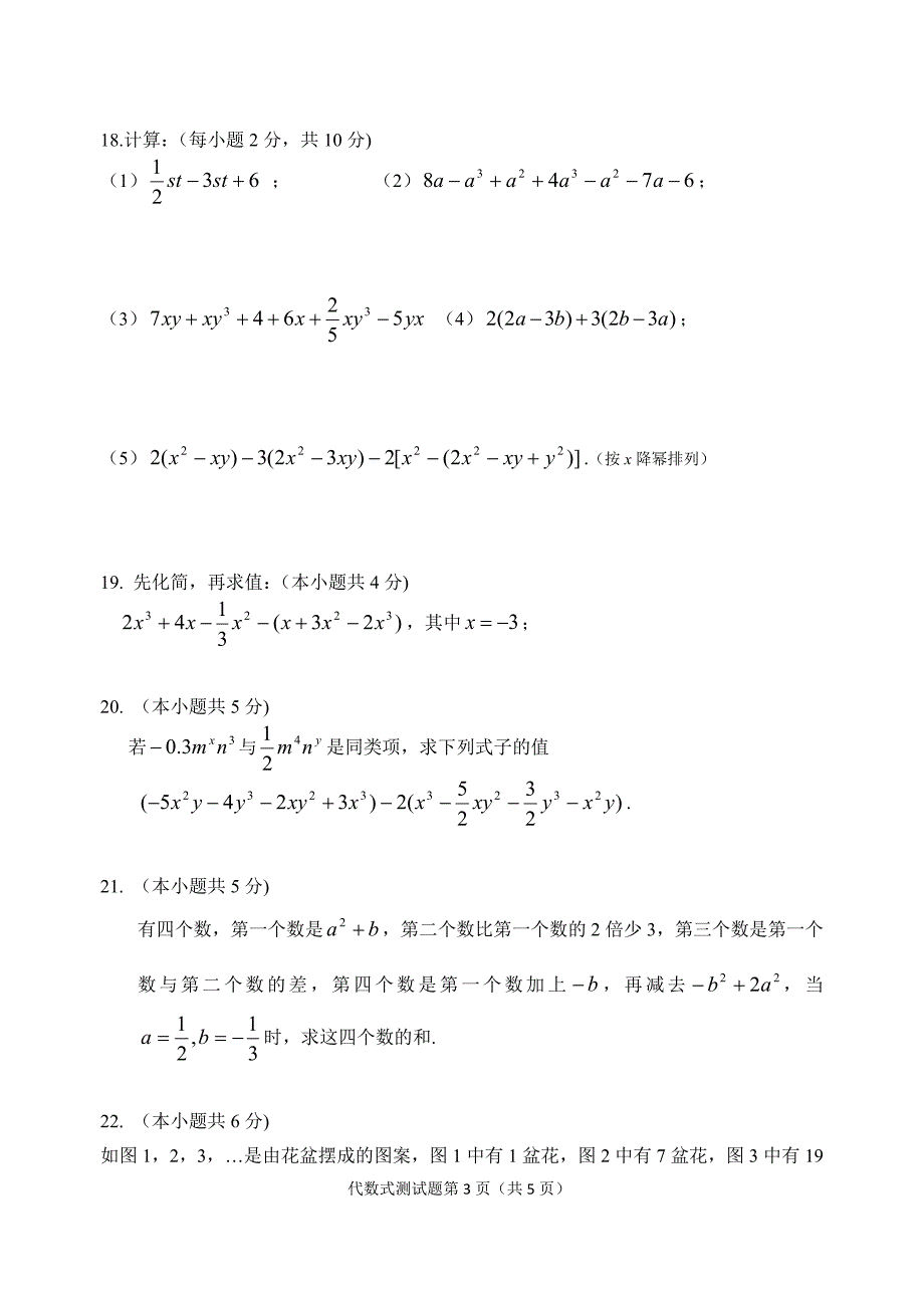 湘教版新版七年级上册数学第二章代数式测试题_第3页