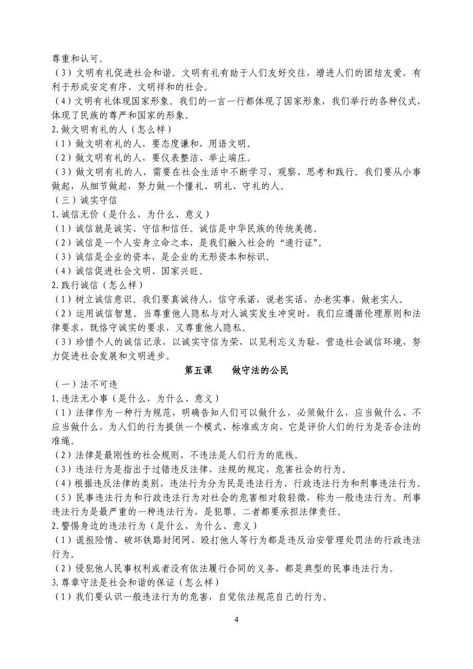 部编版《道德与法治》八年级上册知识点汇总复习提纲_第4页