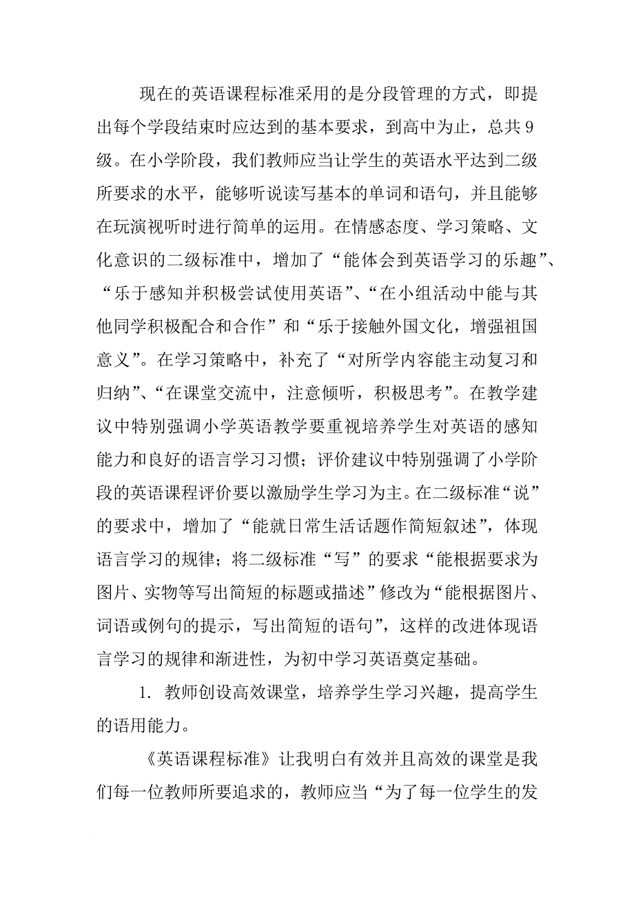 高中英语课程标准心得_第2页