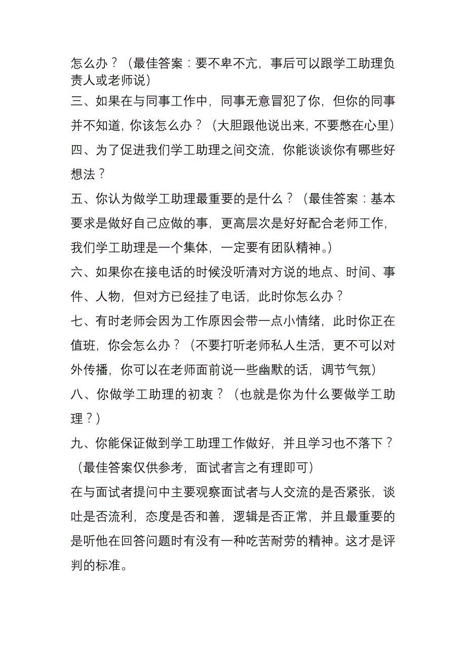 学工助理面试内容_第2页