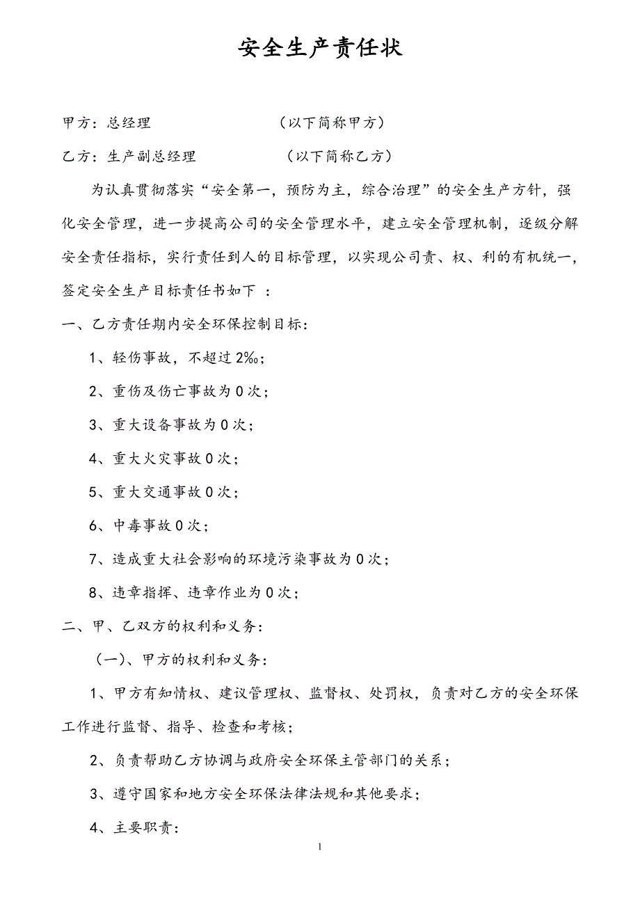 化工厂各级别各职务的安全生产责任书_第2页