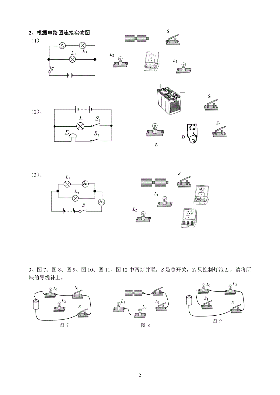 初中物理按电路图连电路练习题_第2页