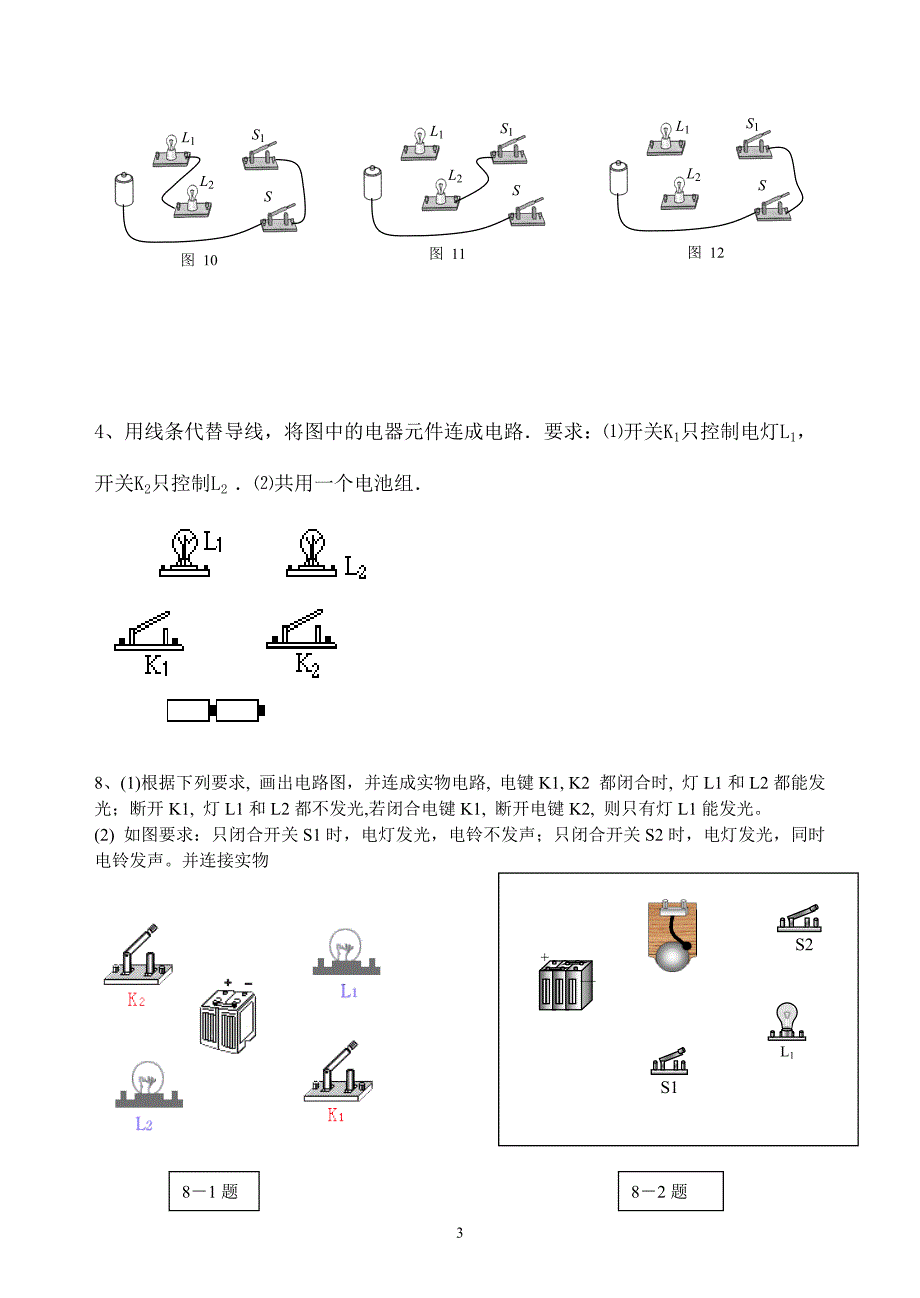 初中物理按电路图连电路练习题_第3页