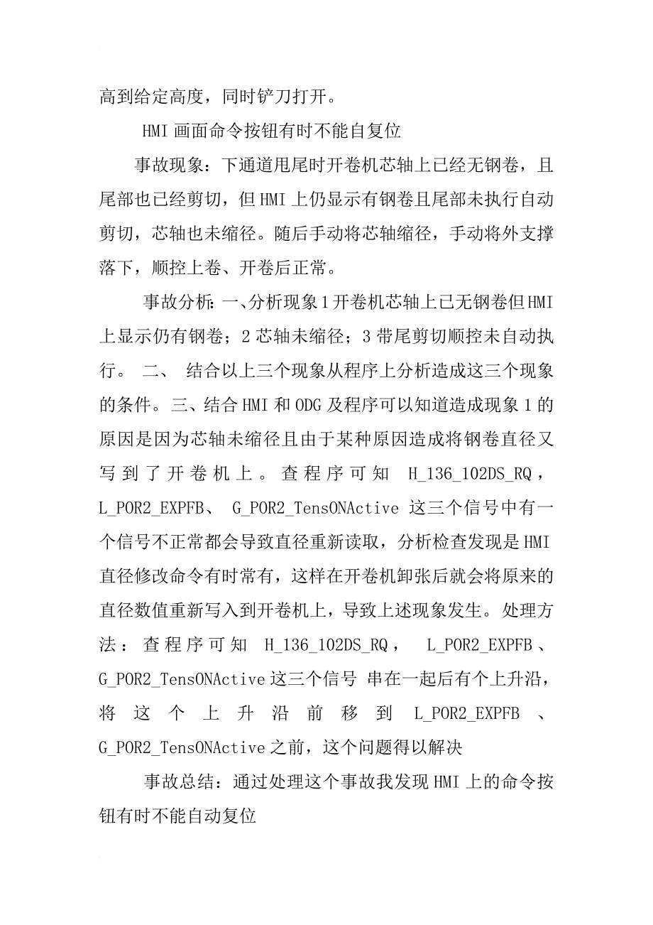 酸洗工作总结_第2页