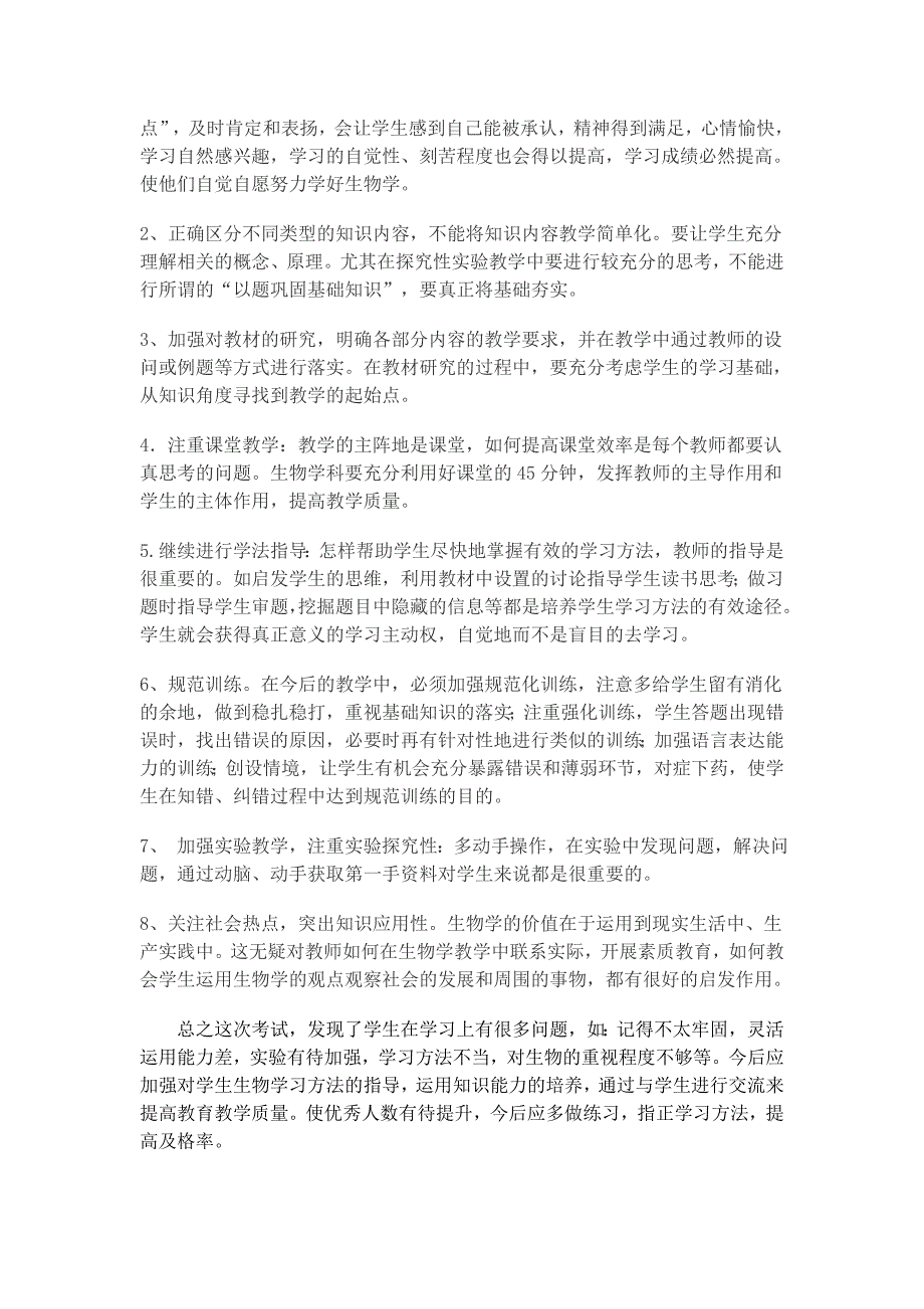 七年级生物第一次月考质量分析_第2页