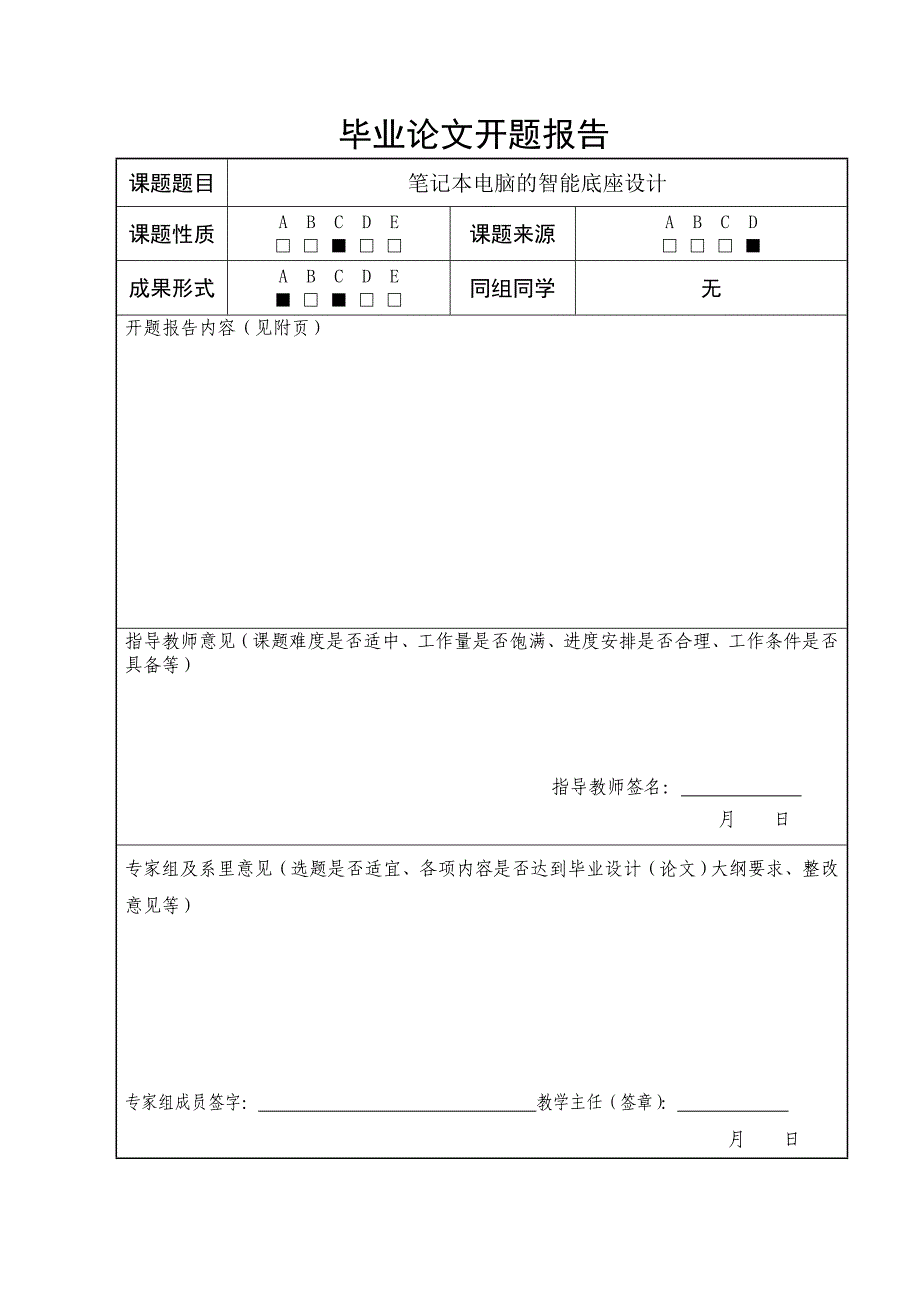 笔记本电脑的智能底座设计---开题报告_第2页