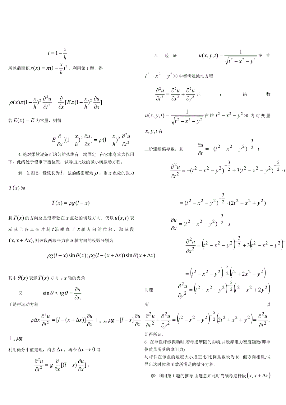 数学物理方程第一章答案_第2页