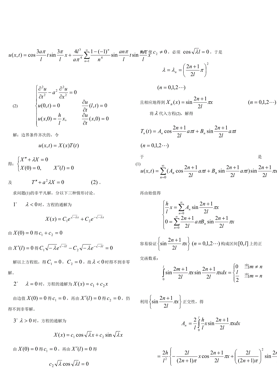 数学物理方程第一章答案_第4页