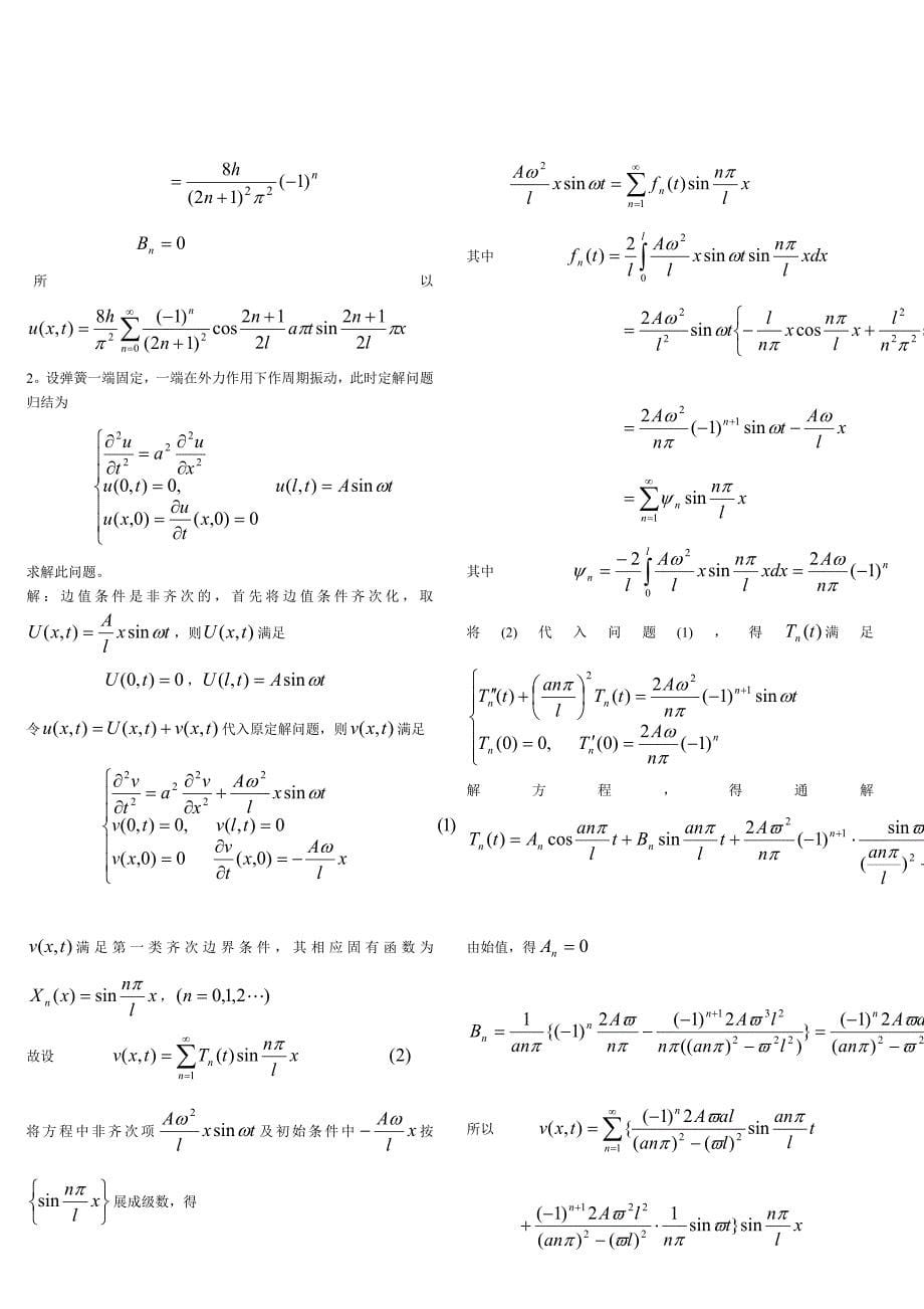 数学物理方程第一章答案_第5页