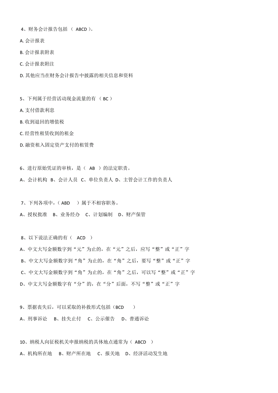 学校财务人员竞聘笔试题和答案_第3页