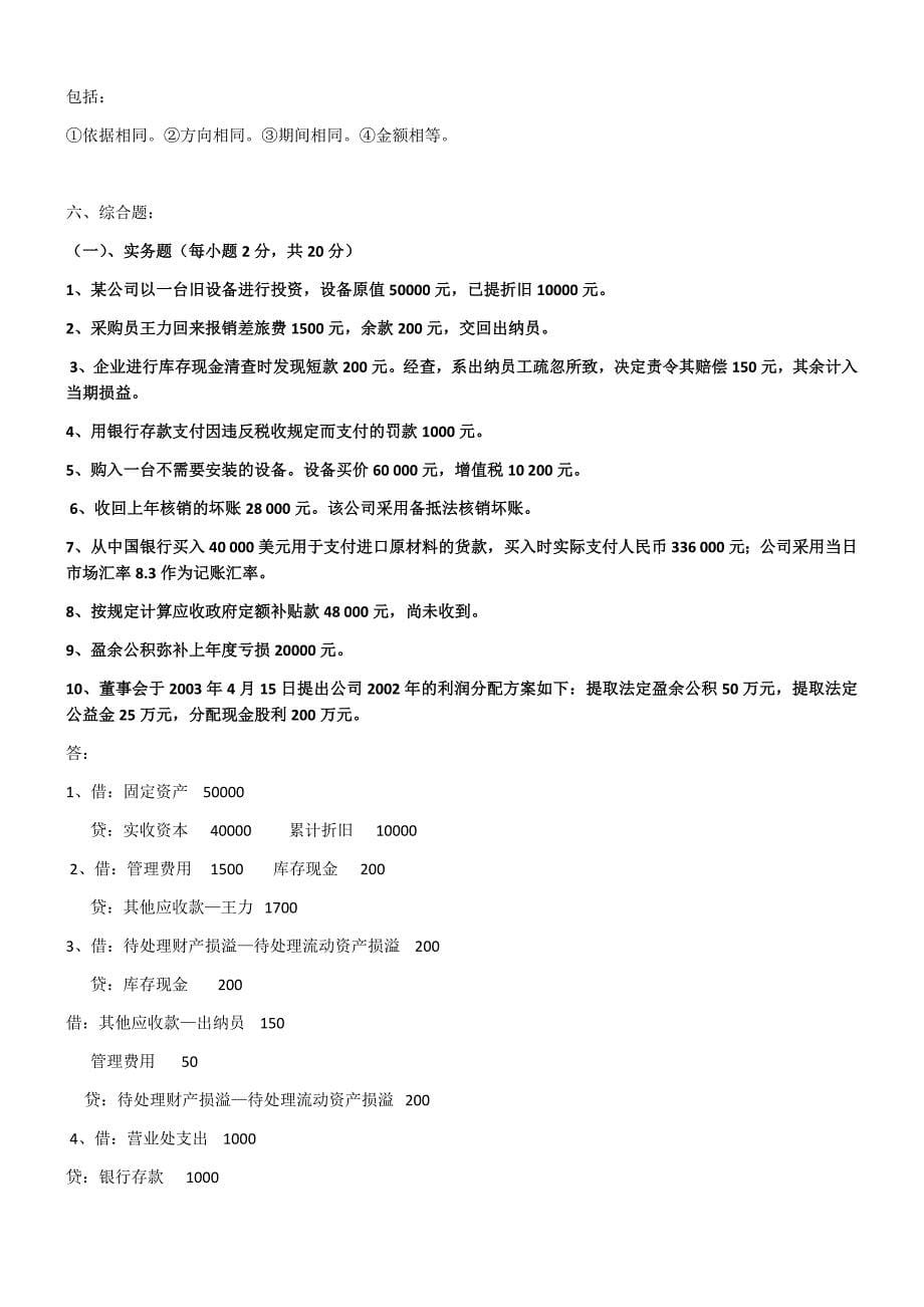 学校财务人员竞聘笔试题和答案_第5页