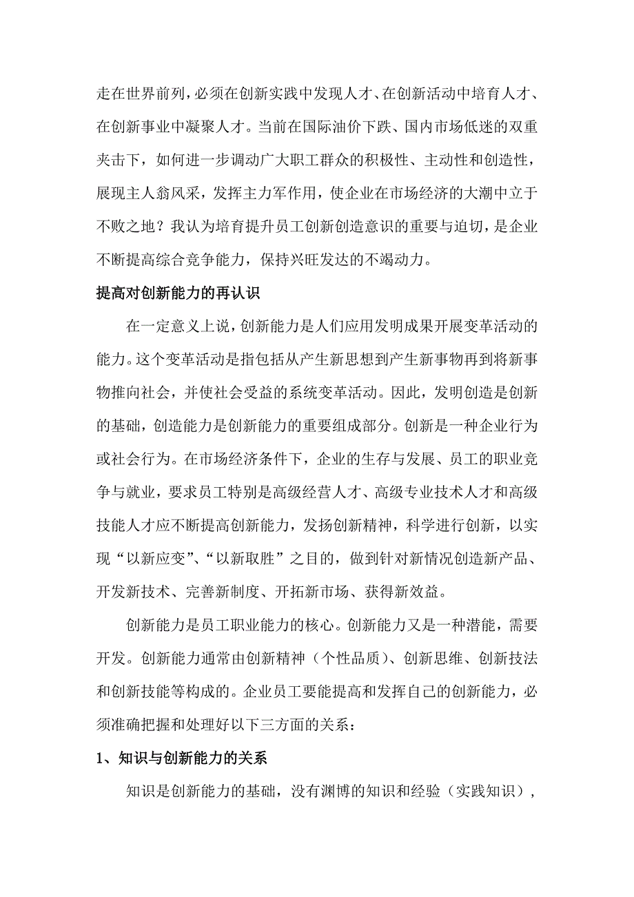 如何培育提升员工创新创造意识_第2页