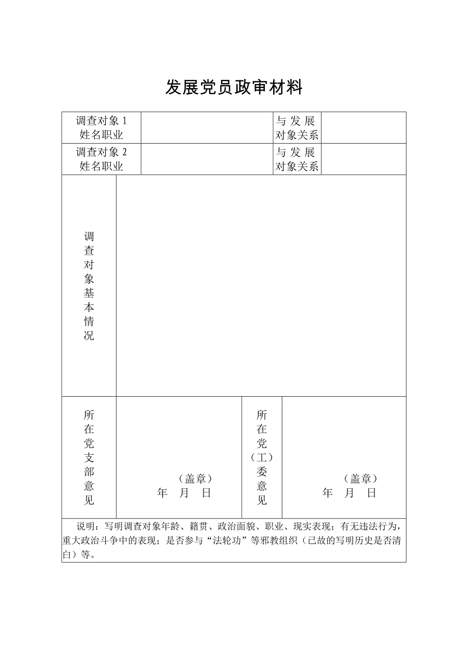 政审材料模板_第3页