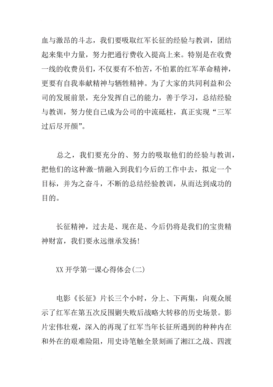 最新观看开学第一课心得体会_第3页