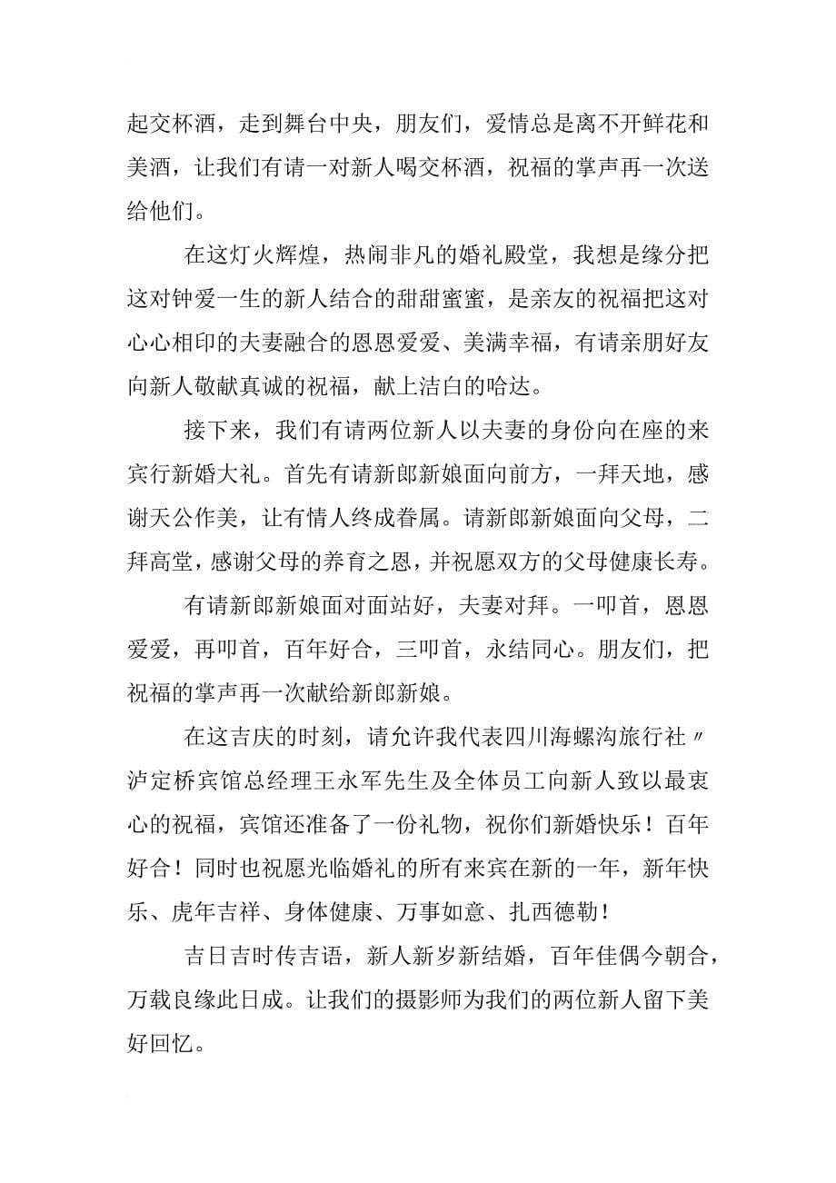 藏族婚礼主持稿_第5页