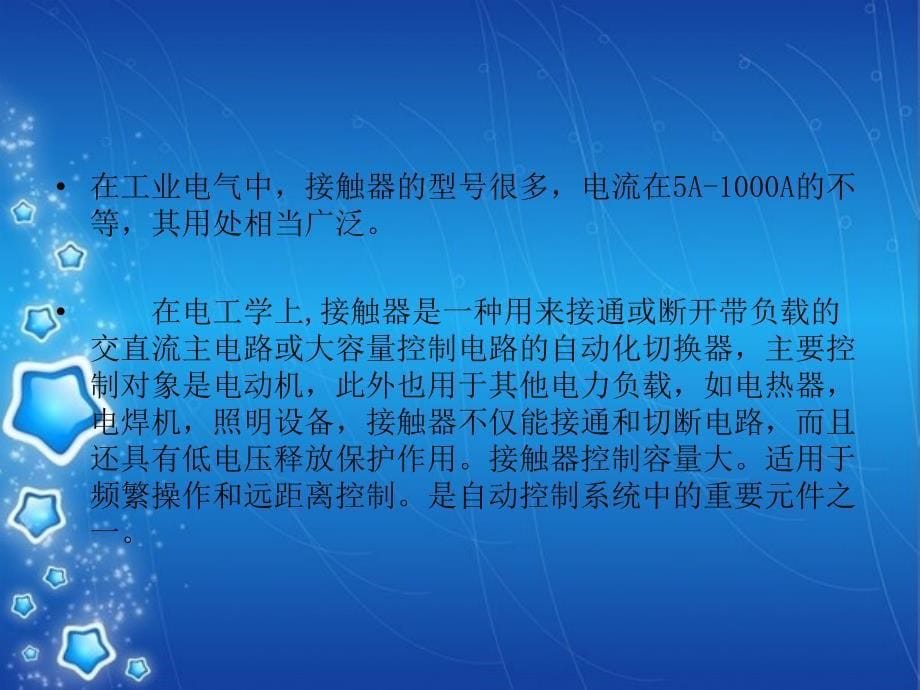 接触器与继电器的区别与联系_第5页