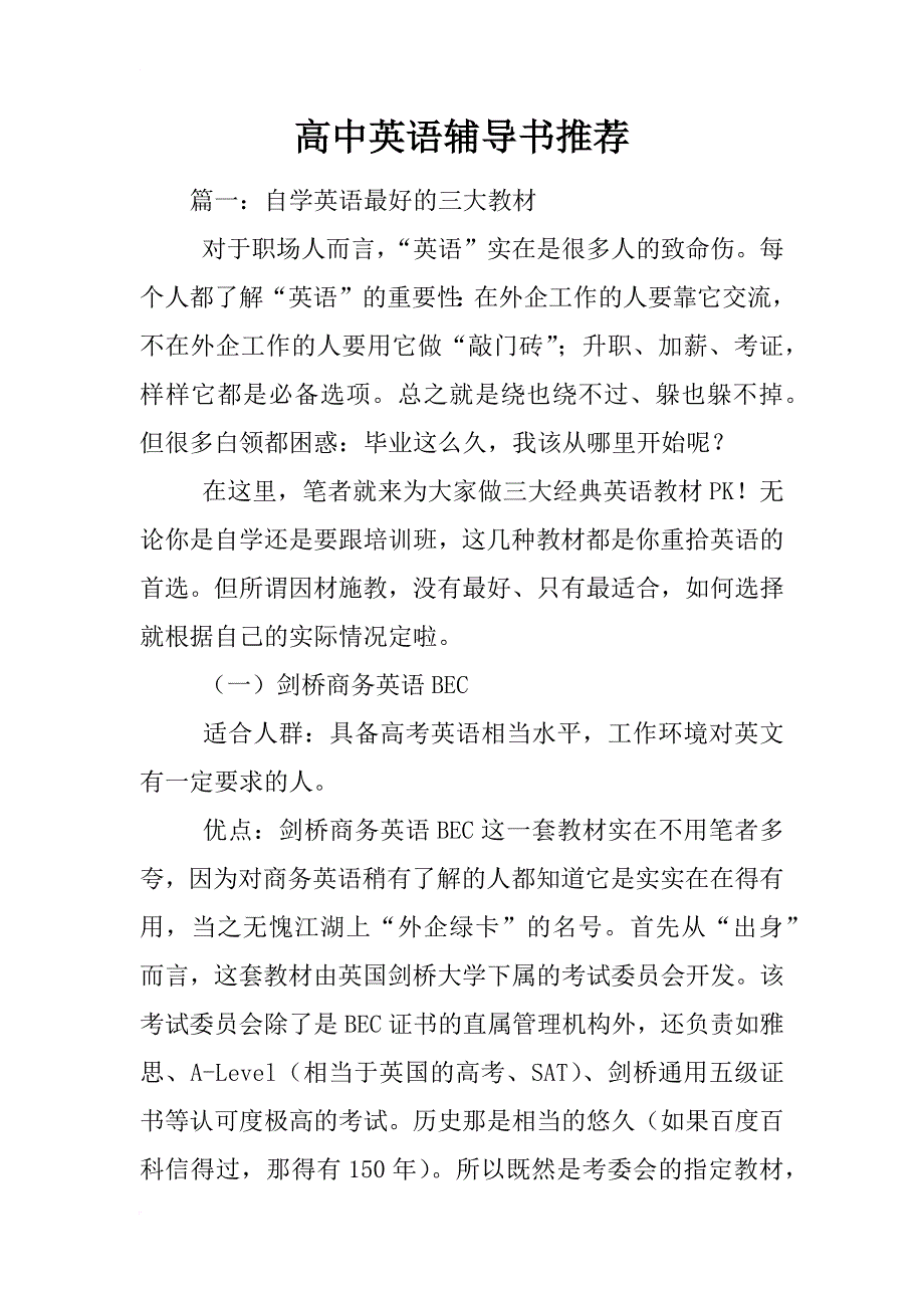 高中英语辅导书推荐_第1页