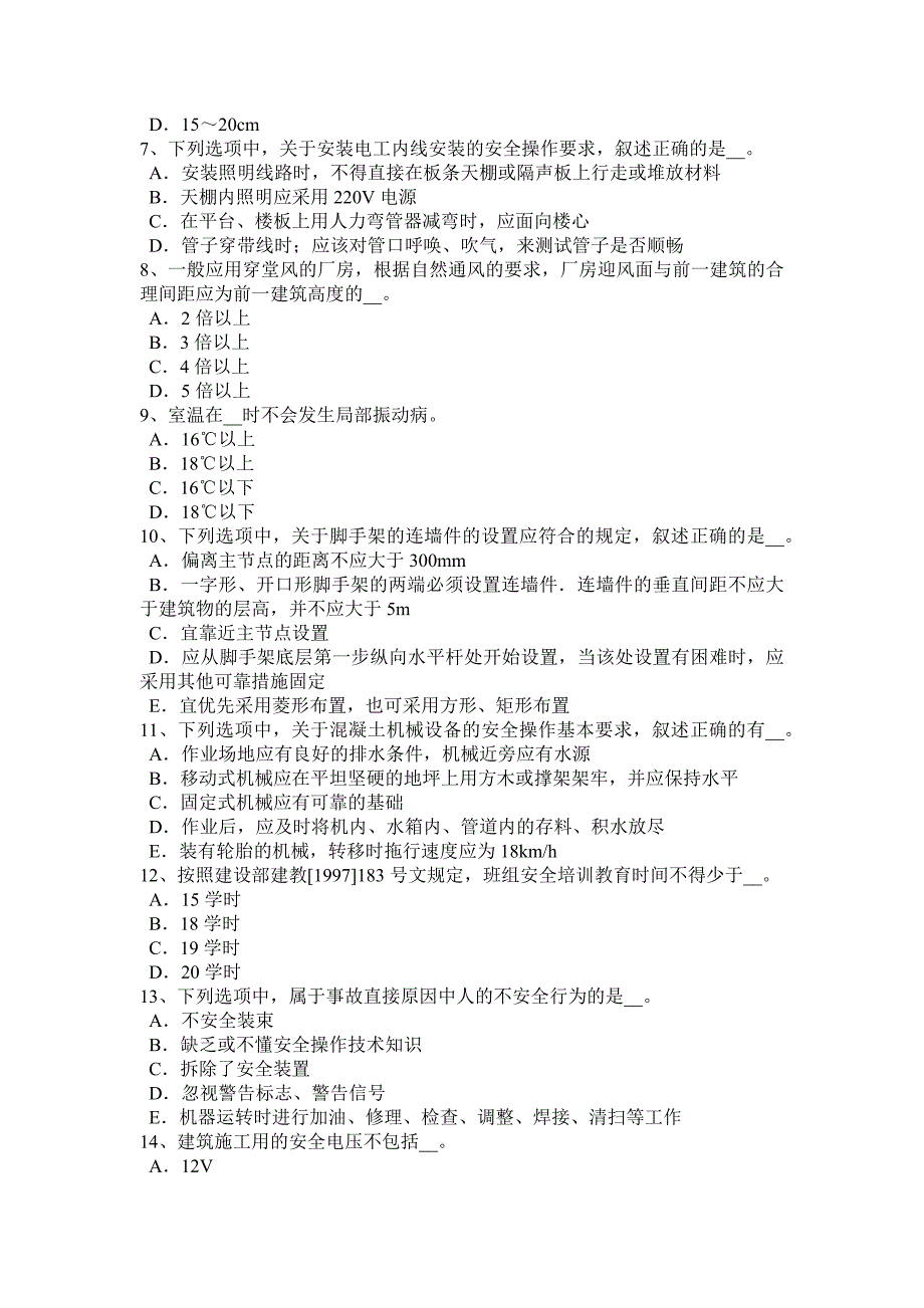 河南省2016年下半年b类安全员证书考试试题_第2页