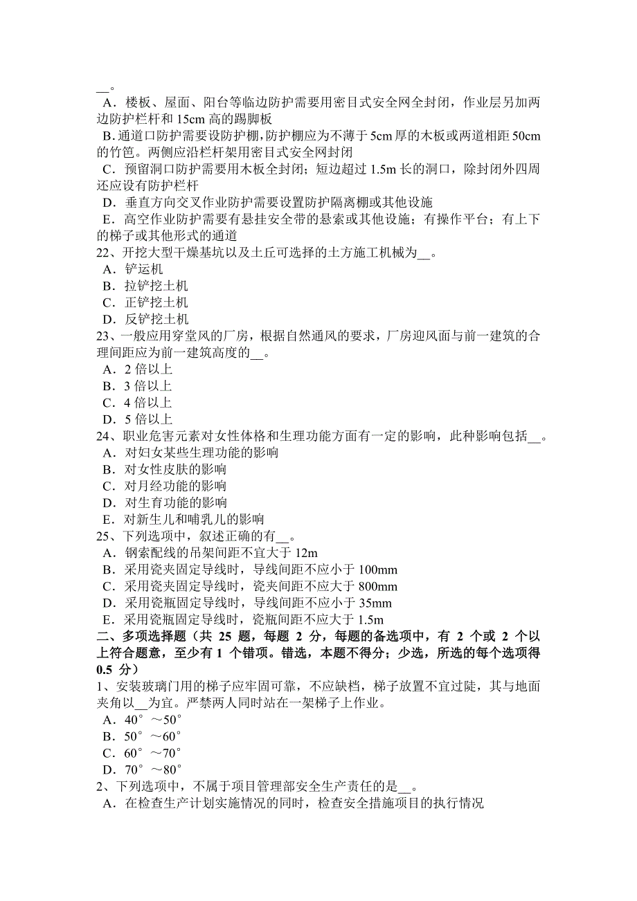 辽宁省2018年安全员a证考试试卷_第4页