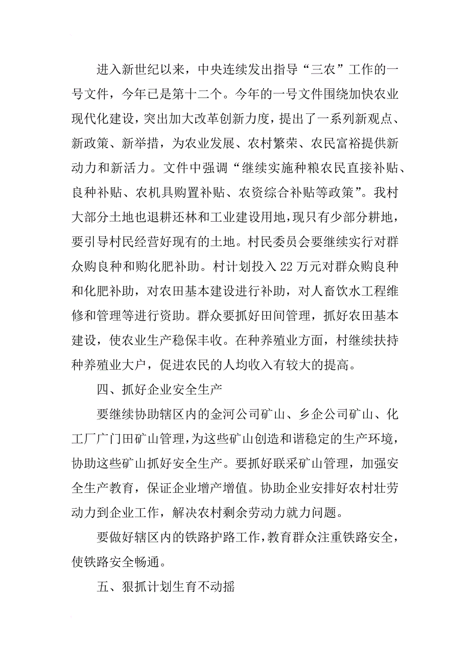 茶园村民委员会xx年度工作计划_第2页