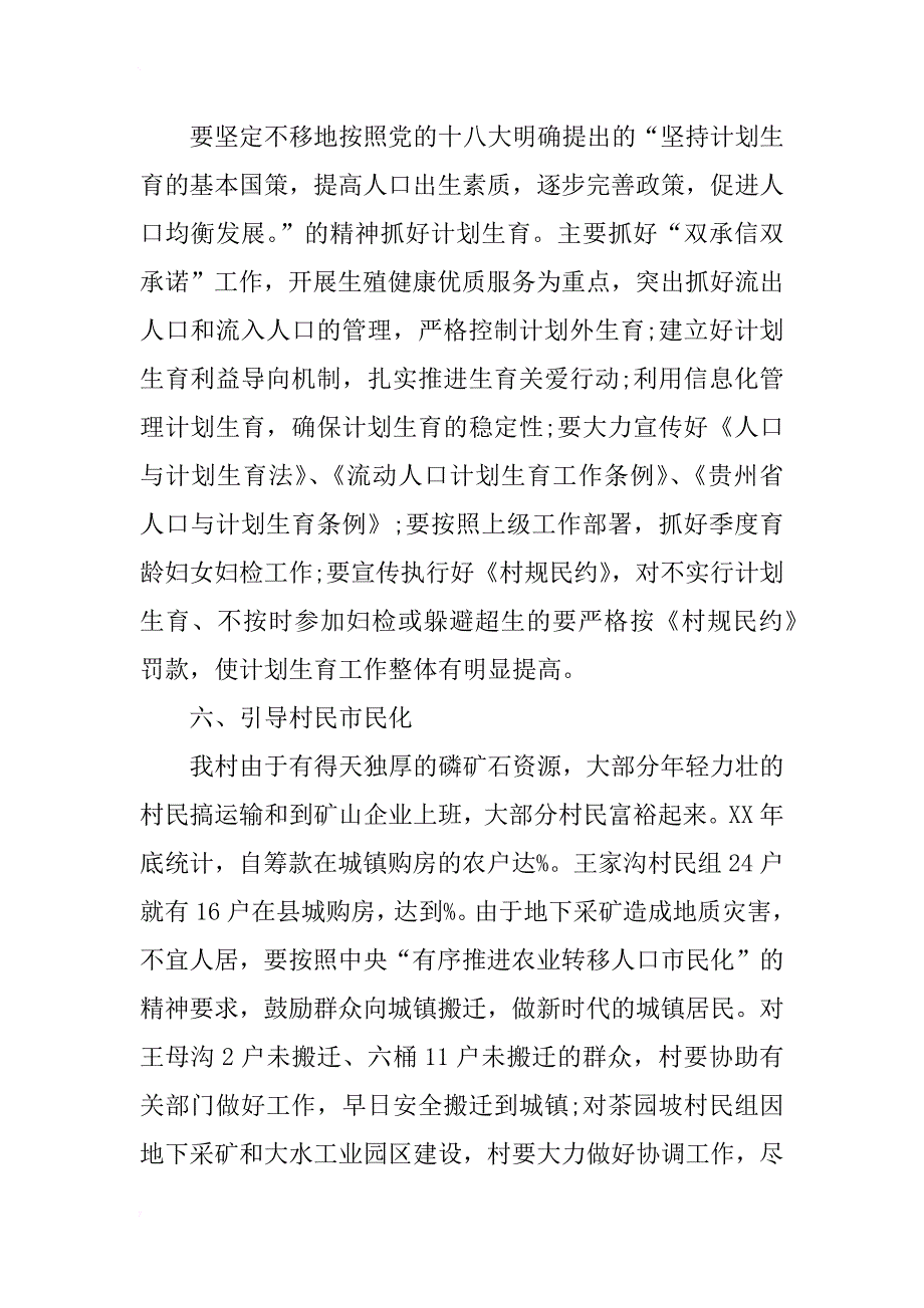 茶园村民委员会xx年度工作计划_第3页