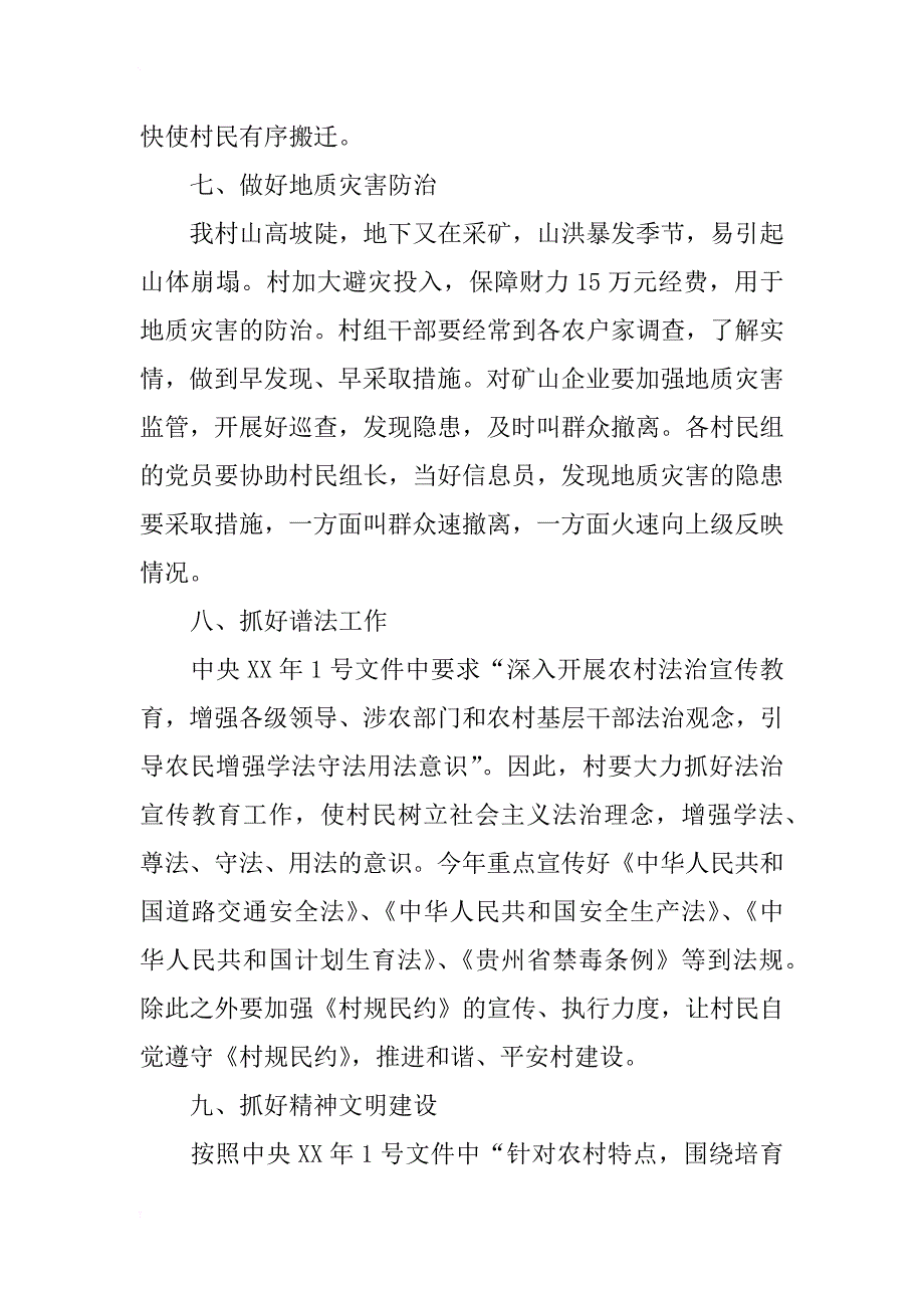 茶园村民委员会xx年度工作计划_第4页