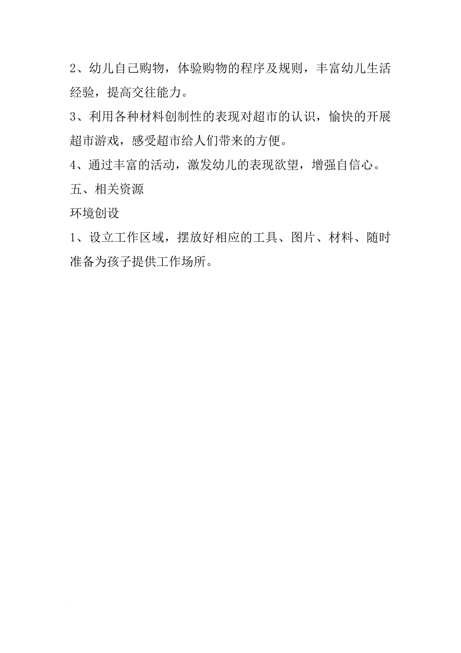 大班主题活动——超市 教案_第3页