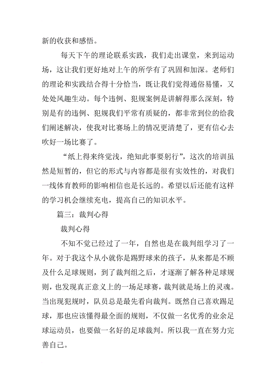 裁判心得体会_第3页