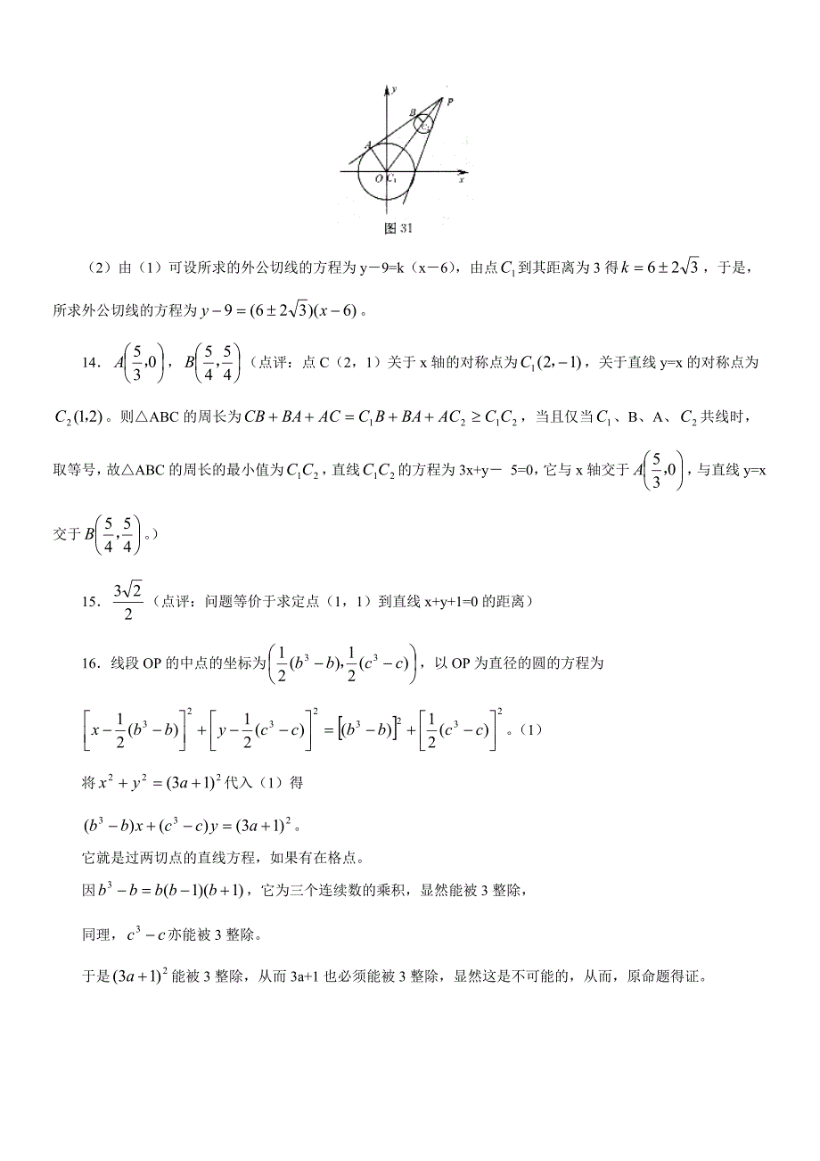 2004-2005上期高二数学同步单元测试(六)_第4页