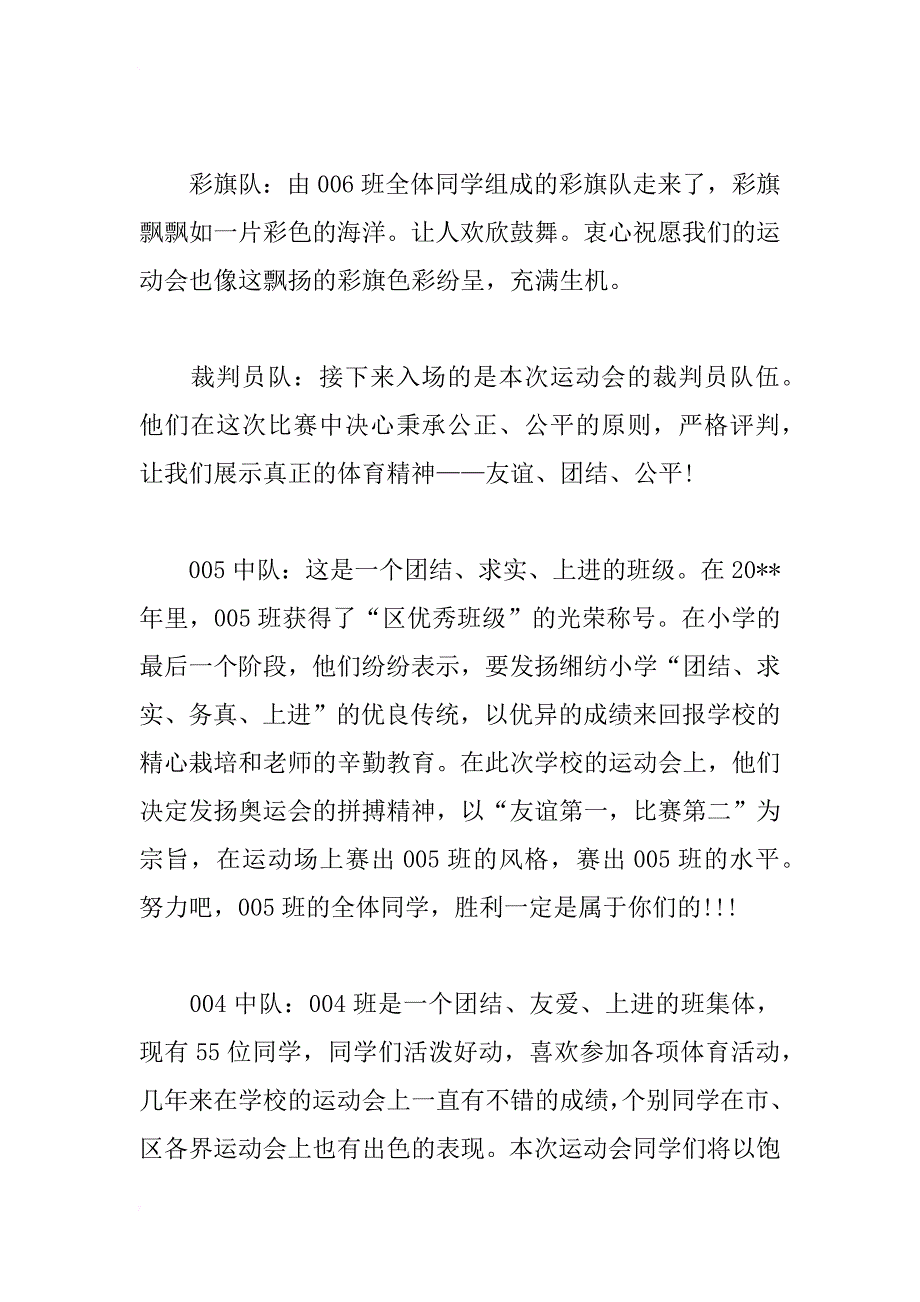 xx最新大学运动会开场主持词_第2页