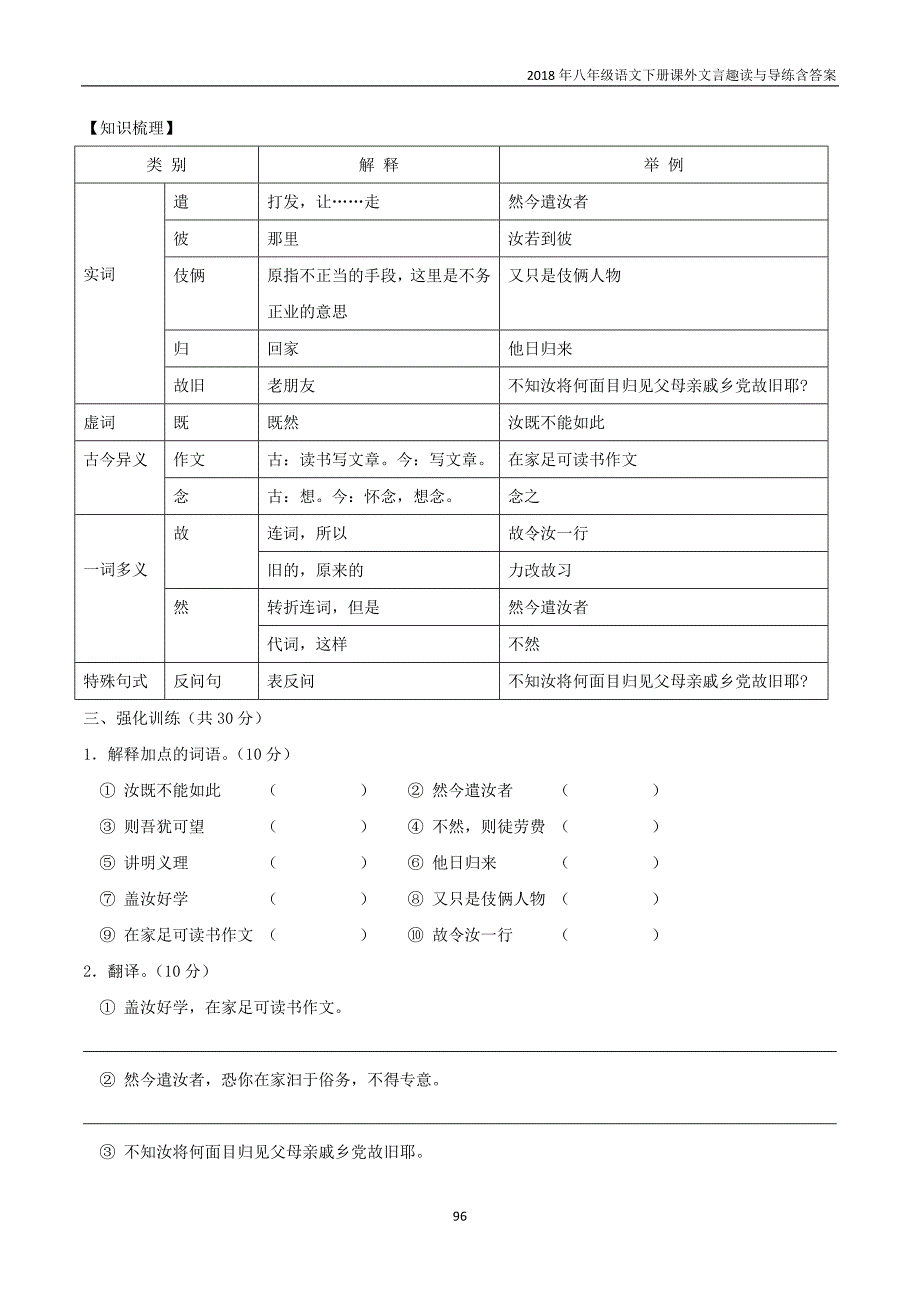 八年级语文下册课内外文言文趣读专题15与长子受之（课外篇）_第3页