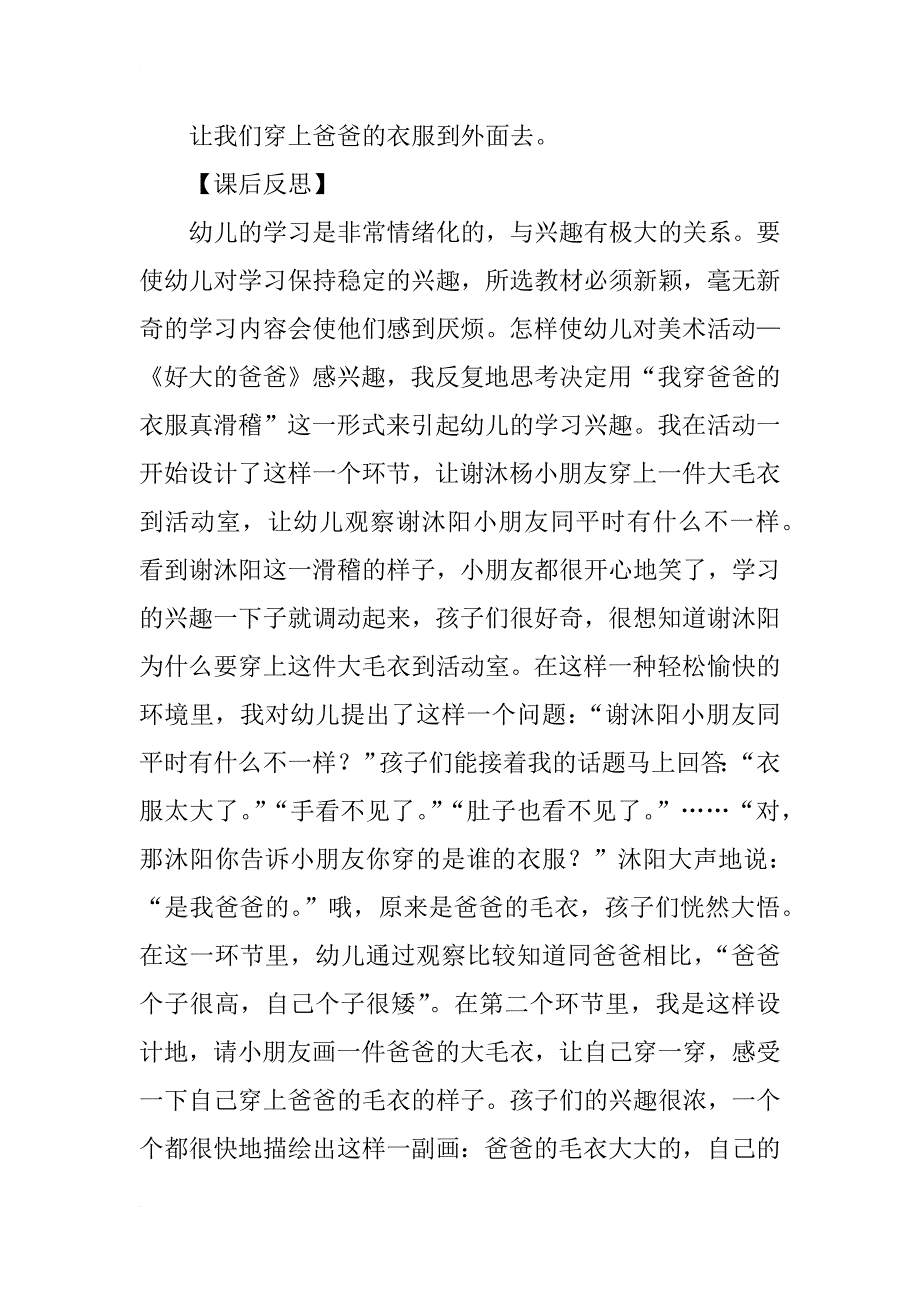 中班美术活动《好大的爸爸》教案及反思_第2页