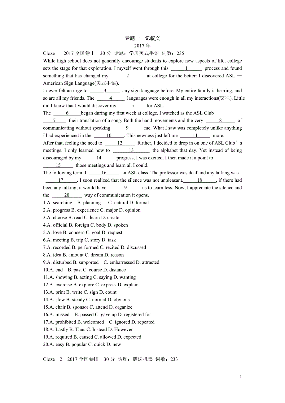 2012-2017英语高考真题汇编  3完形填空题及答案_第1页