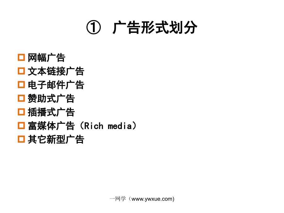 网络广告形式及制作规范_第5页