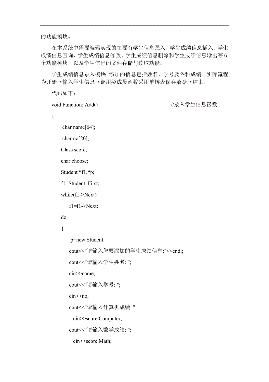 北京理工大学数据结构课程设计学生信息管理专题报告_第4页