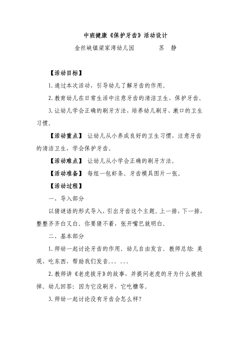 中班健康教育《保护牙齿》活动设计_第1页