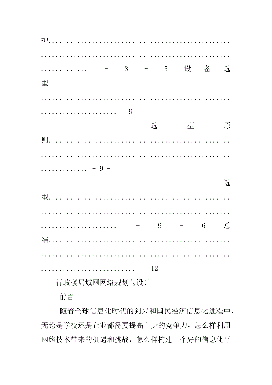 行政楼局域网设计_第4页