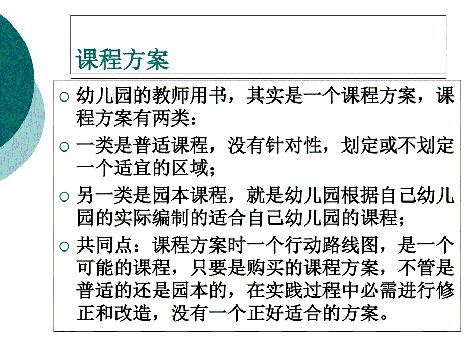 虞永平幼儿园课程建设的理念与思路(虞永平)_第3页