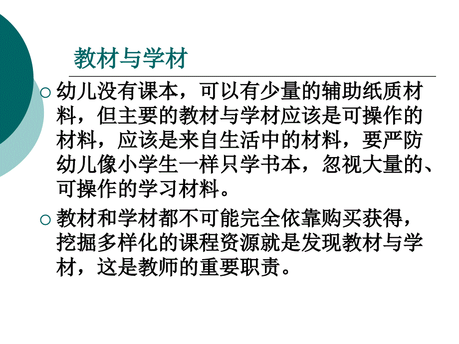 虞永平幼儿园课程建设的理念与思路(虞永平)_第4页