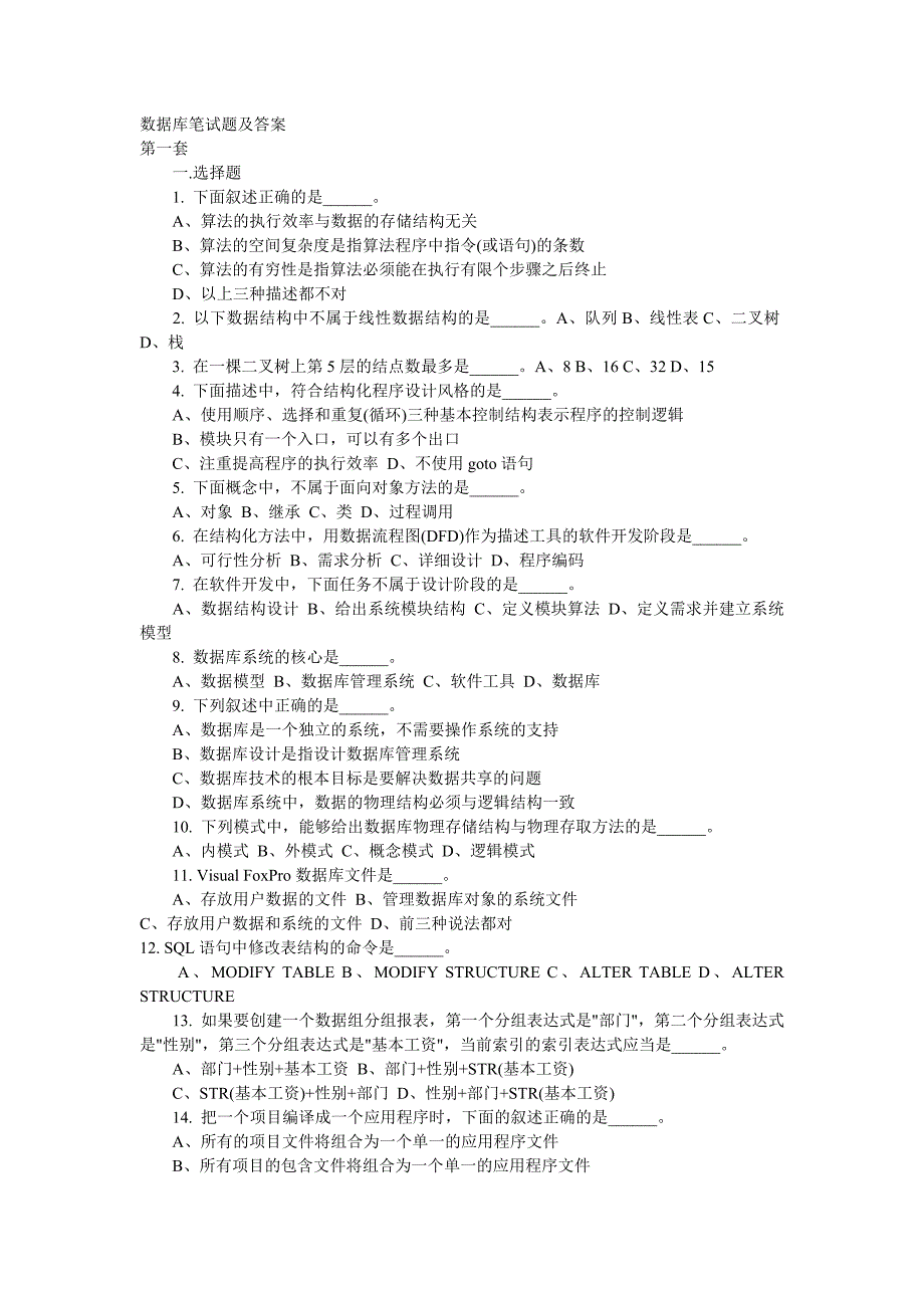 数据库笔试题及答案,常见数据库面试题_第1页