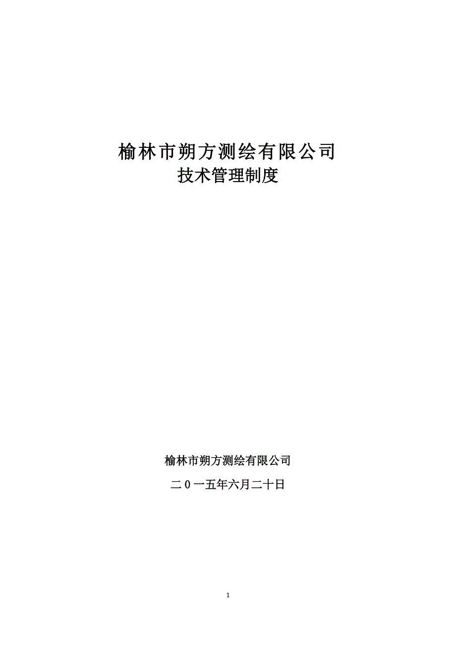 土地规划技术管理制度_第1页