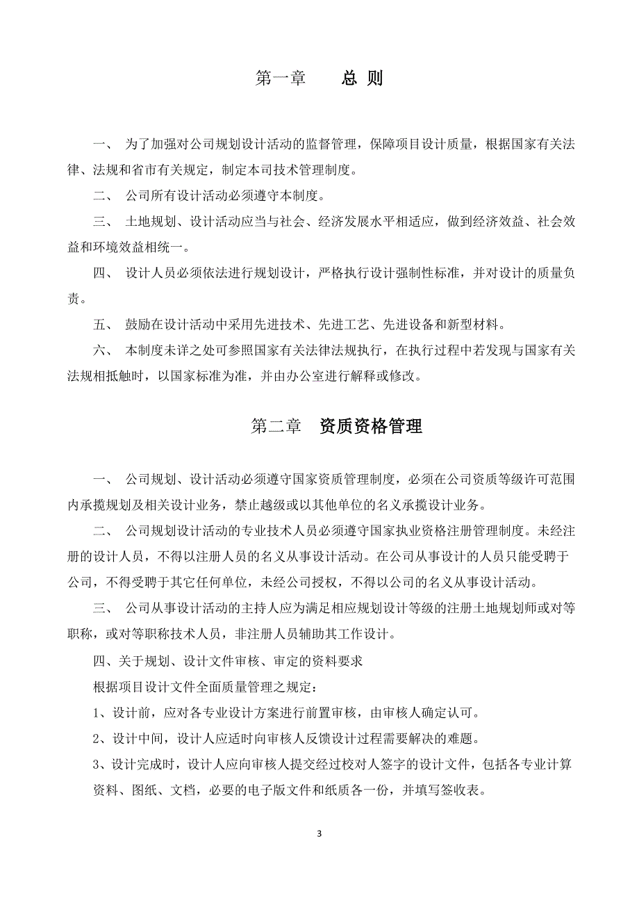 土地规划技术管理制度_第3页