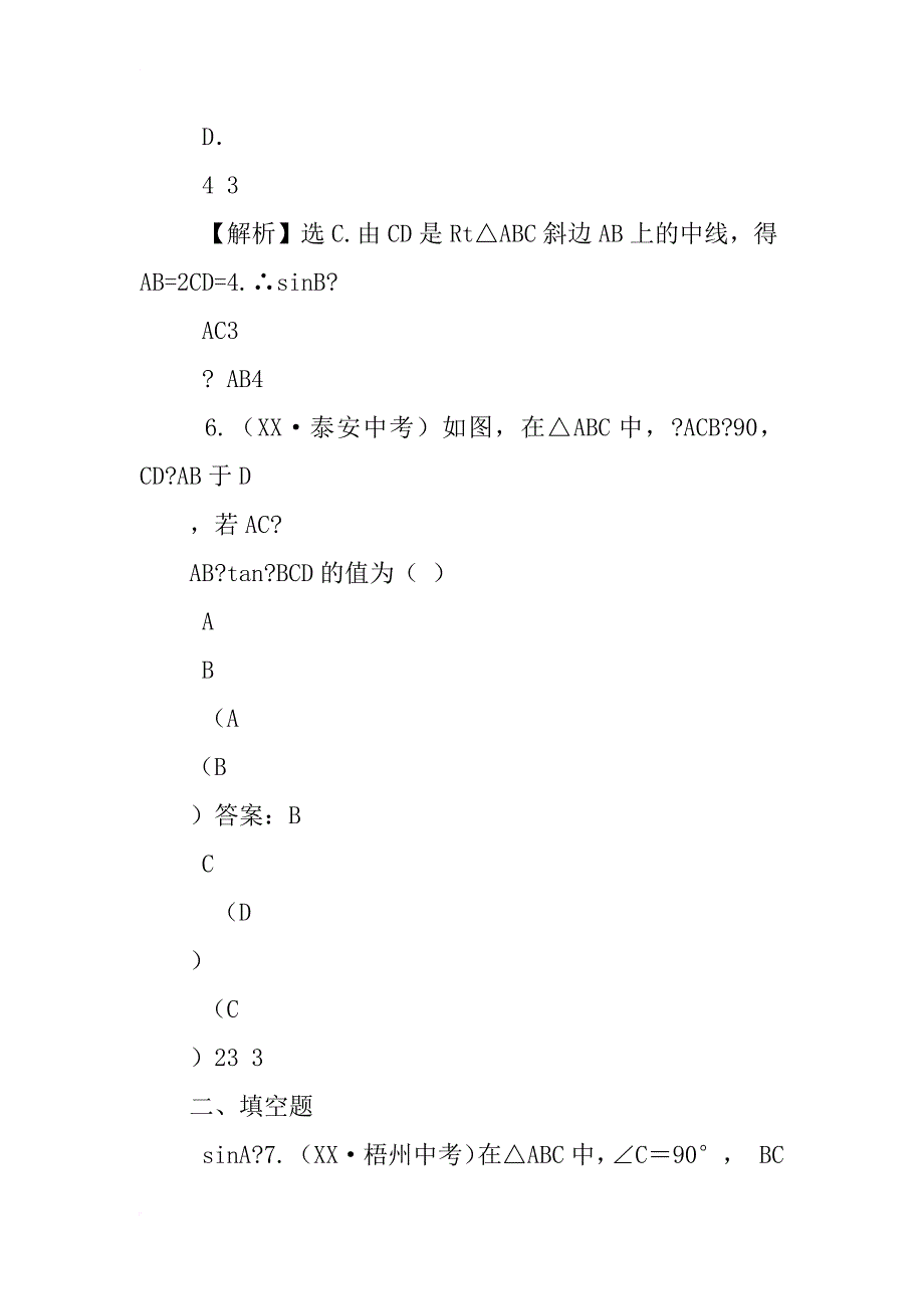 锐角三角函数中考汇编_第4页