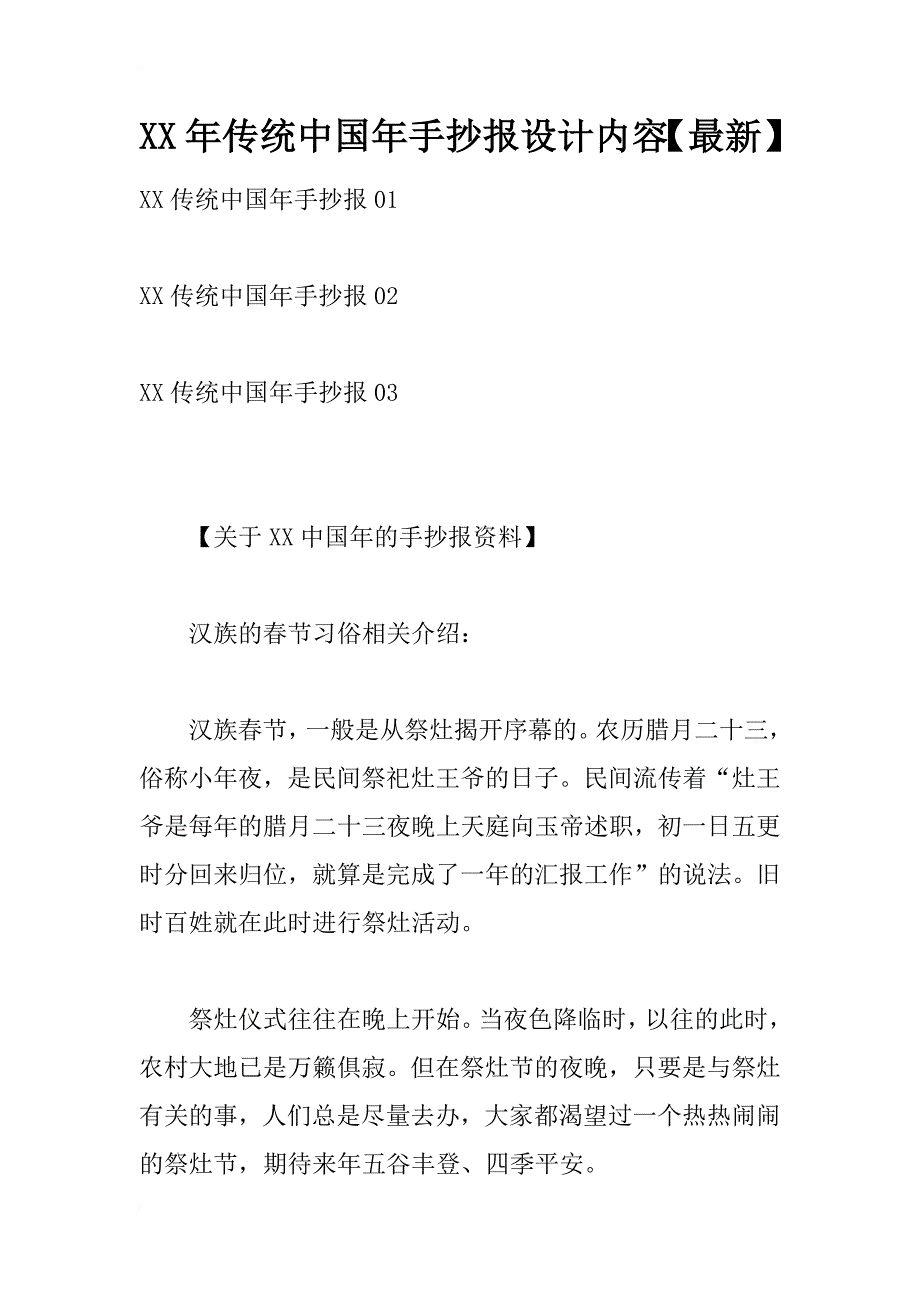 xx年传统中国年手抄报设计内容【最新】_第1页