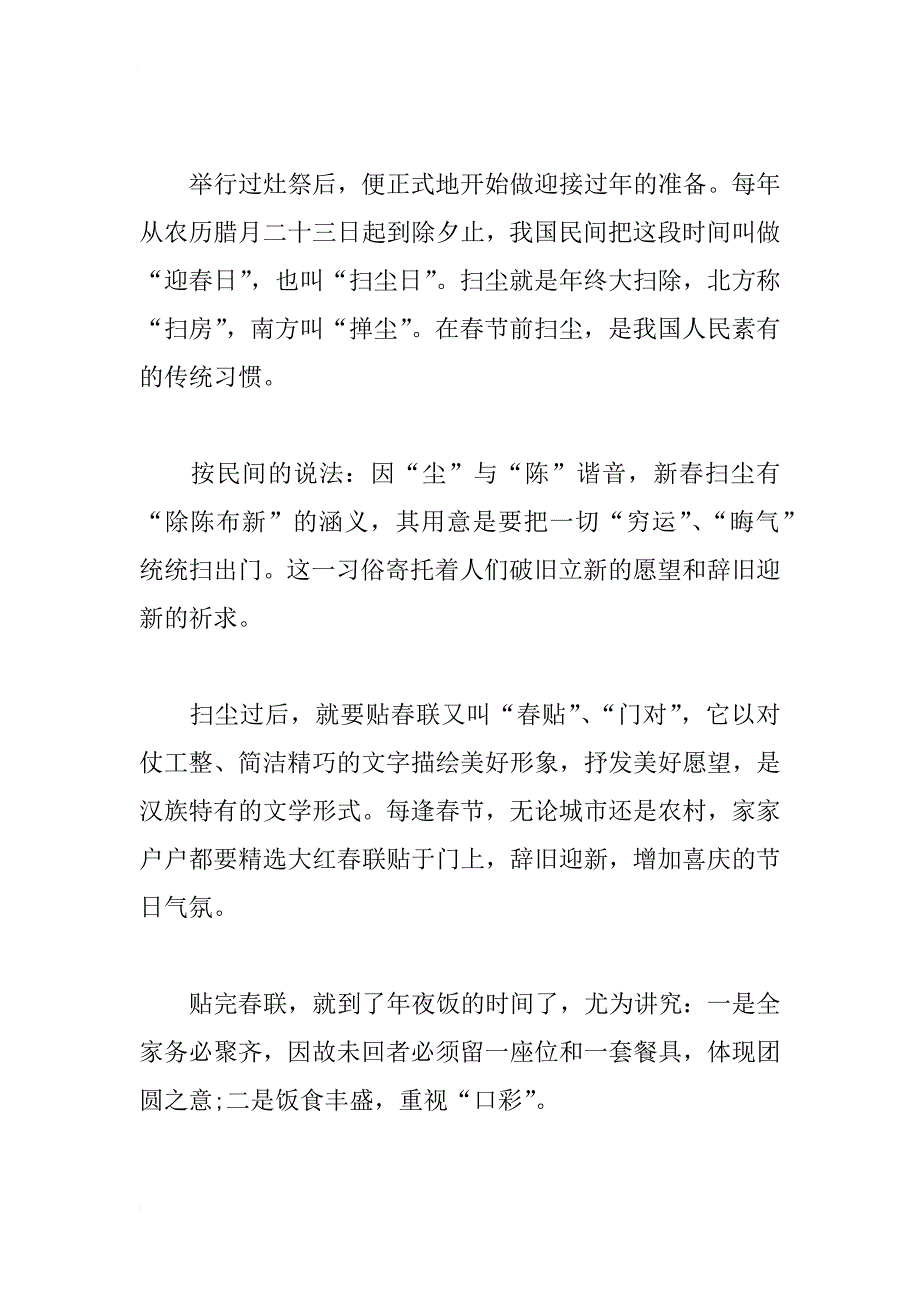 xx年传统中国年手抄报设计内容【最新】_第2页